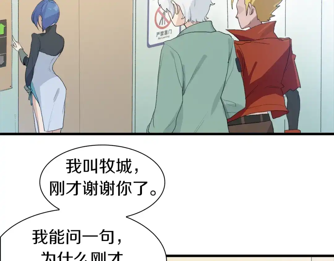 《新世界BOSS传说》第28话 缘来就是你 第57页