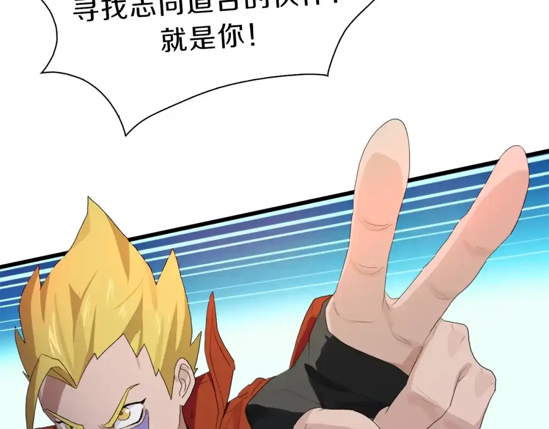 《新世界BOSS传说》第28话 缘来就是你 第66页