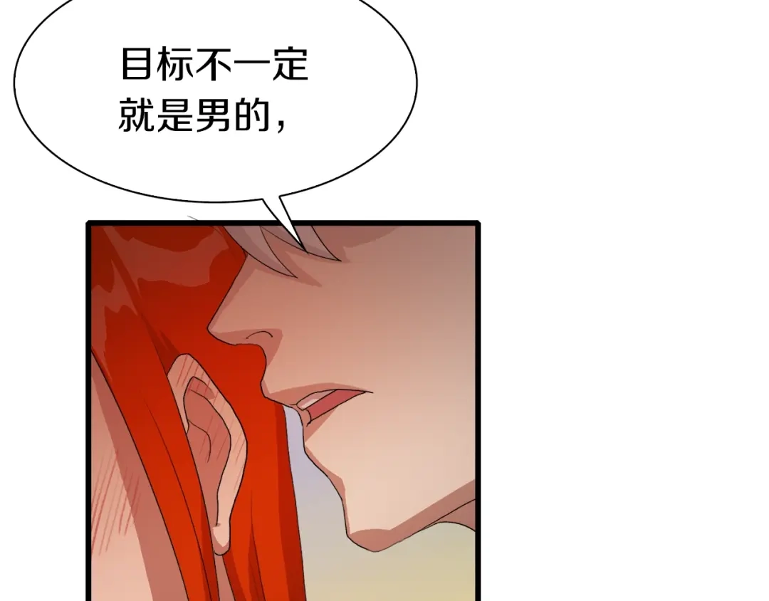 《新世界BOSS传说》第28话 缘来就是你 第48页