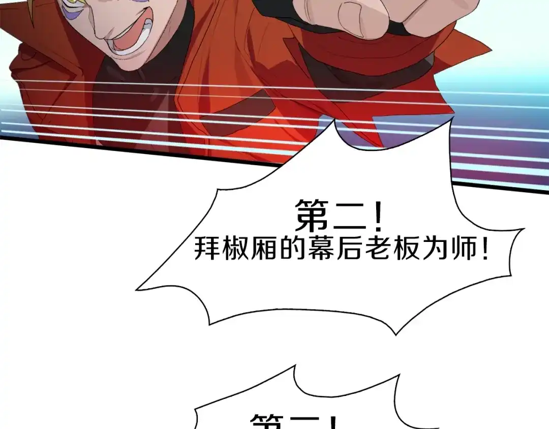 《新世界BOSS传说》第28话 缘来就是你 第67页