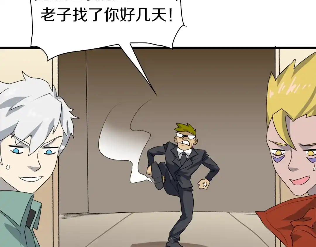 《新世界BOSS传说》第28话 缘来就是你 第80页