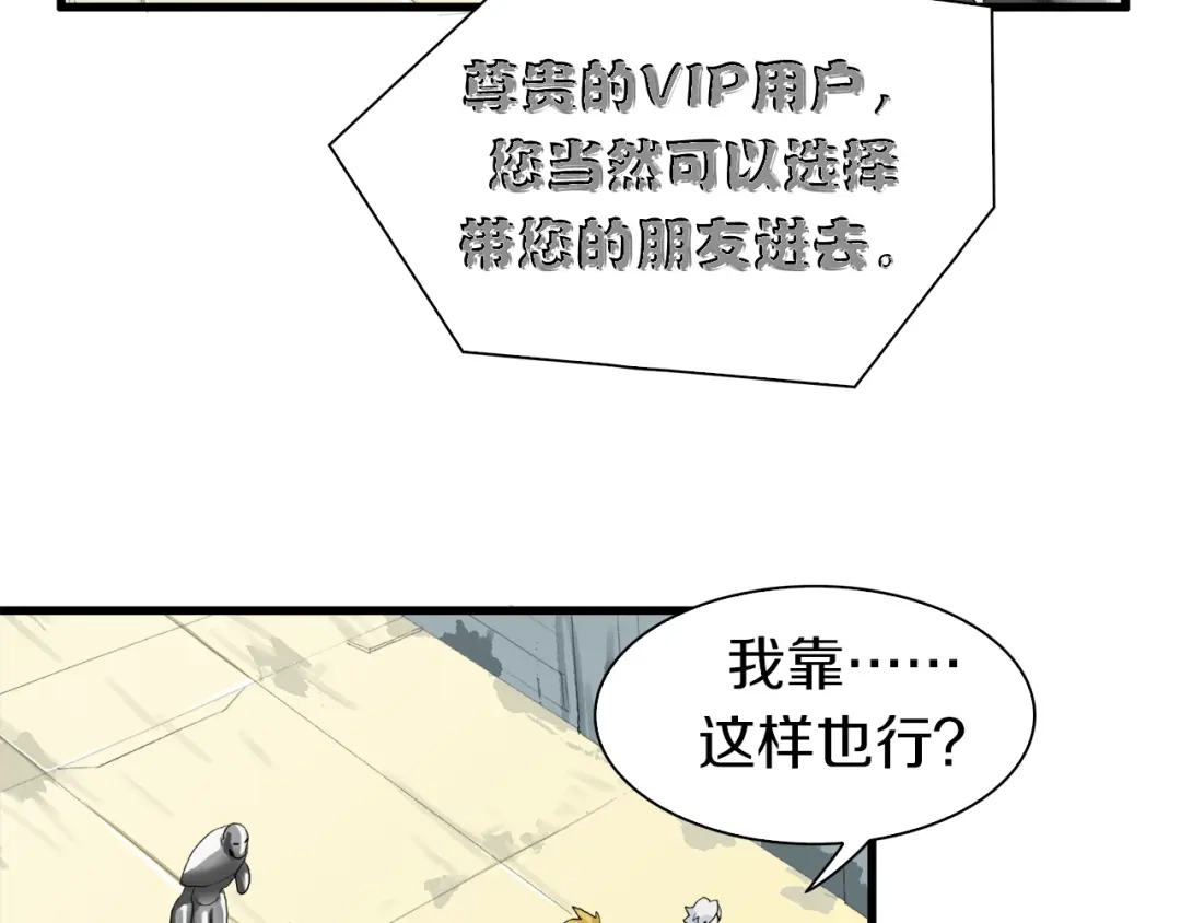 《新世界BOSS传说》第28话 缘来就是你 第39页