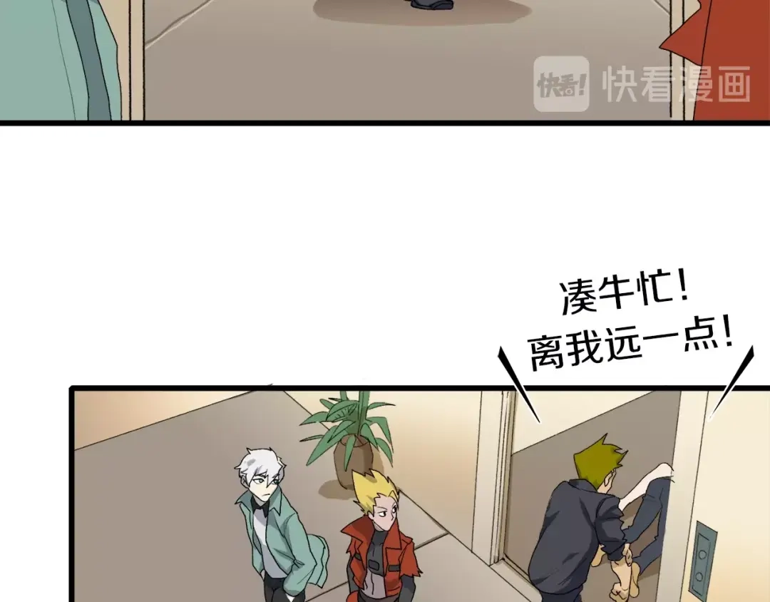 《新世界BOSS传说》第28话 缘来就是你 第81页