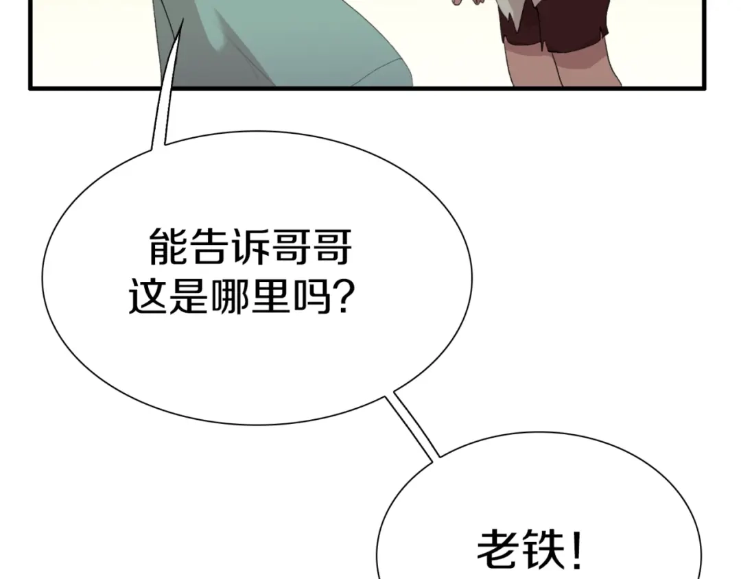 《新世界BOSS传说》第2话：黑雾！黑幕！ 第87页