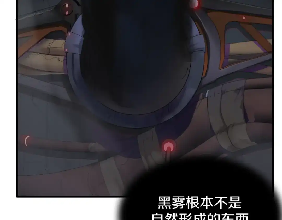 《新世界BOSS传说》第2话：黑雾！黑幕！ 第20页