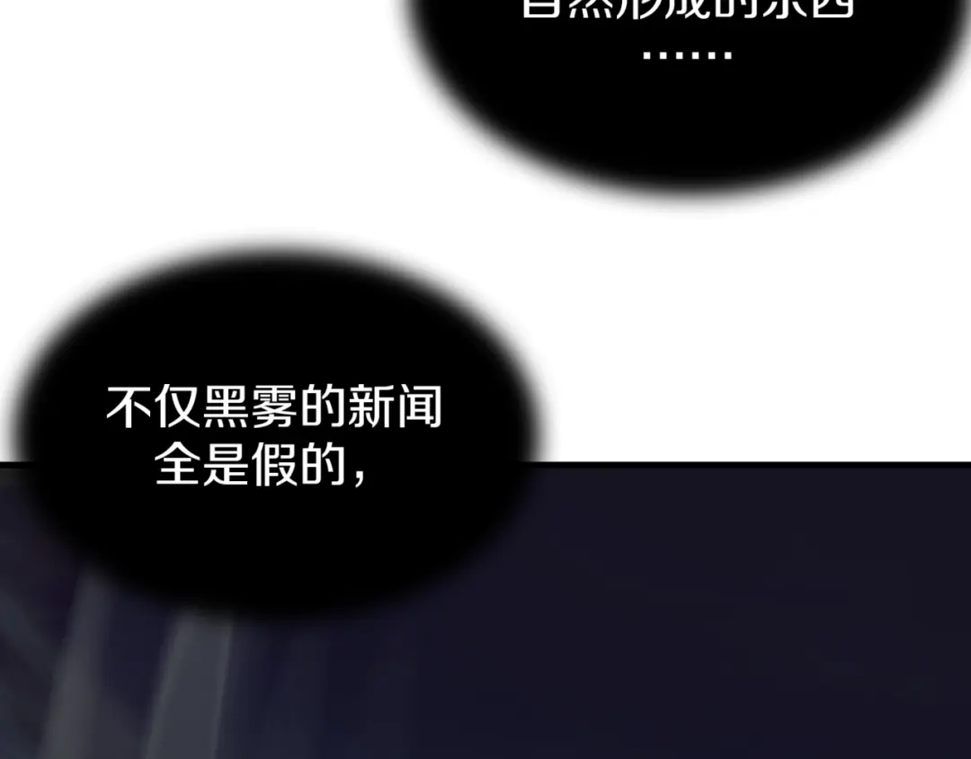 《新世界BOSS传说》第2话：黑雾！黑幕！ 第21页