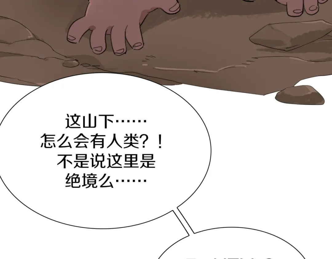 《新世界BOSS传说》第2话：黑雾！黑幕！ 第85页