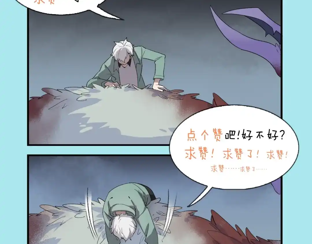 《新世界BOSS传说》第2话：黑雾！黑幕！ 第101页