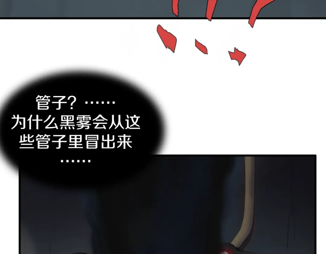 《新世界BOSS传说》第2话：黑雾！黑幕！ 第19页