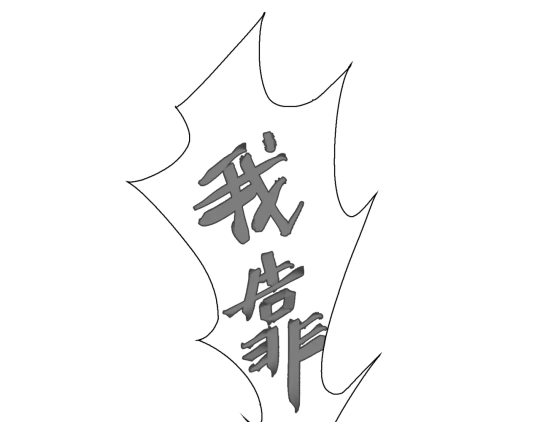 《新世界BOSS传说》第2话：黑雾！黑幕！ 第80页