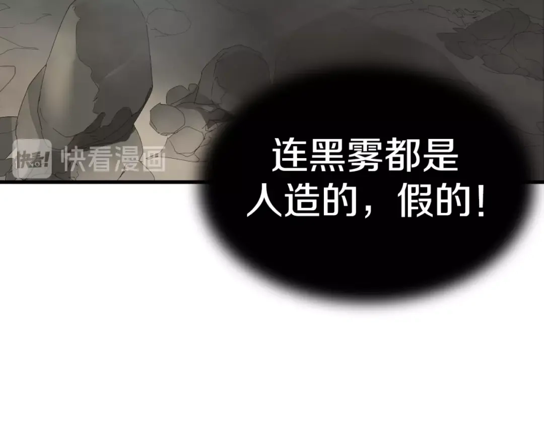 《新世界BOSS传说》第2话：黑雾！黑幕！ 第24页