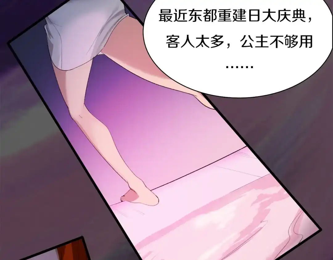 《新世界BOSS传说》第29话 王子与公主 第115页