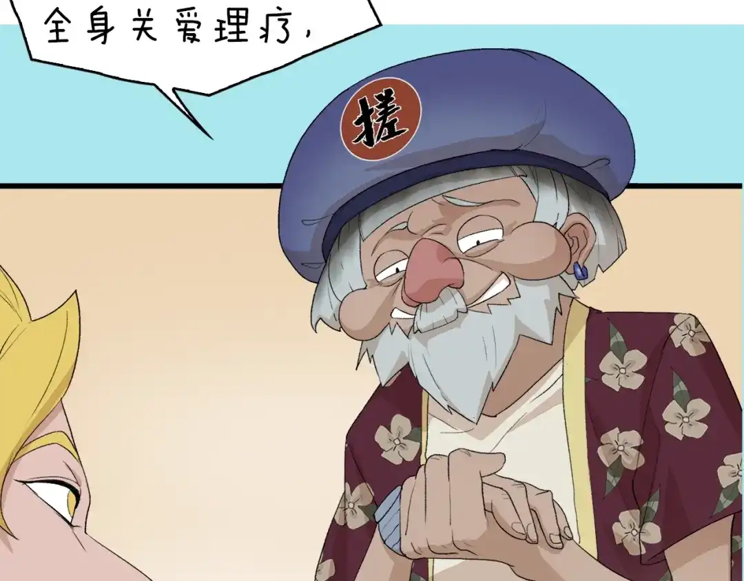 《新世界BOSS传说》第29话 王子与公主 第124页