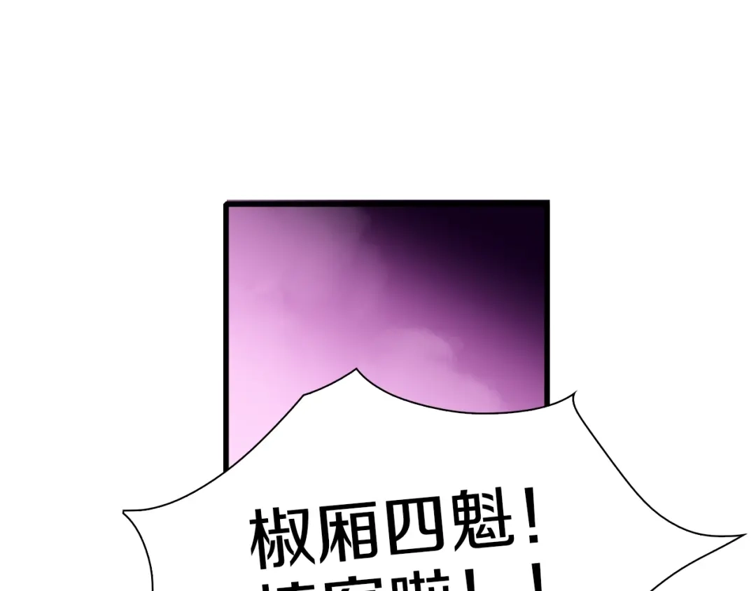 《新世界BOSS传说》第29话 王子与公主 第88页