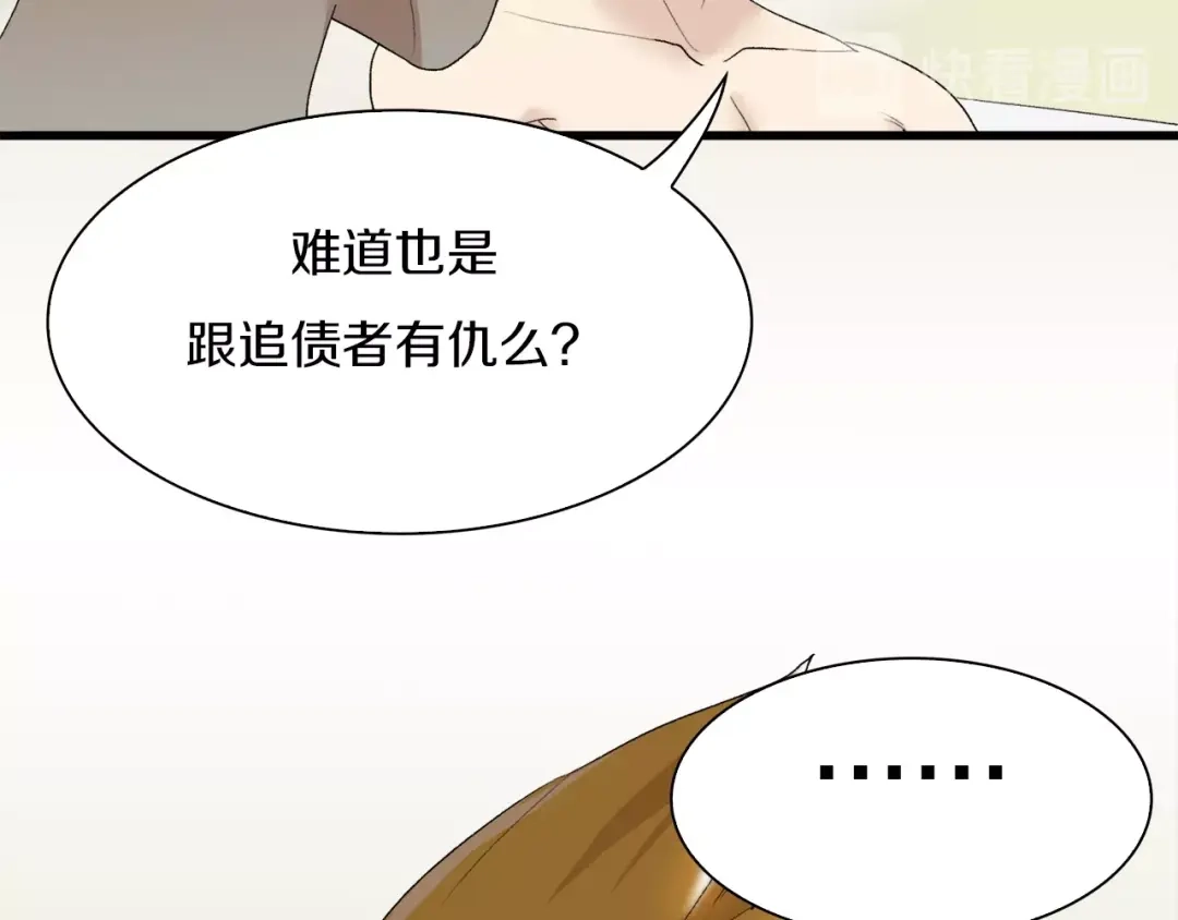 《新世界BOSS传说》第29话 王子与公主 第44页