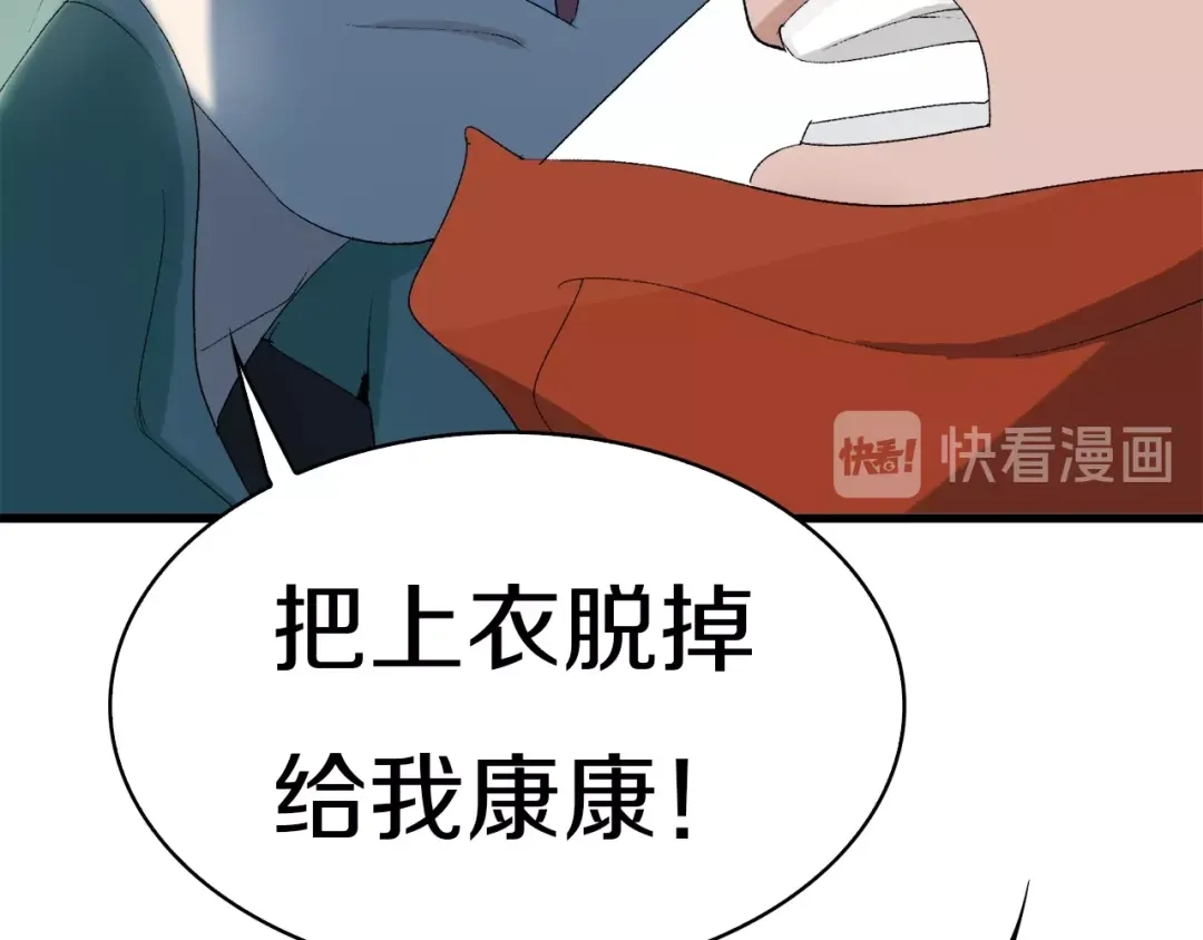 《新世界BOSS传说》第29话 王子与公主 第11页