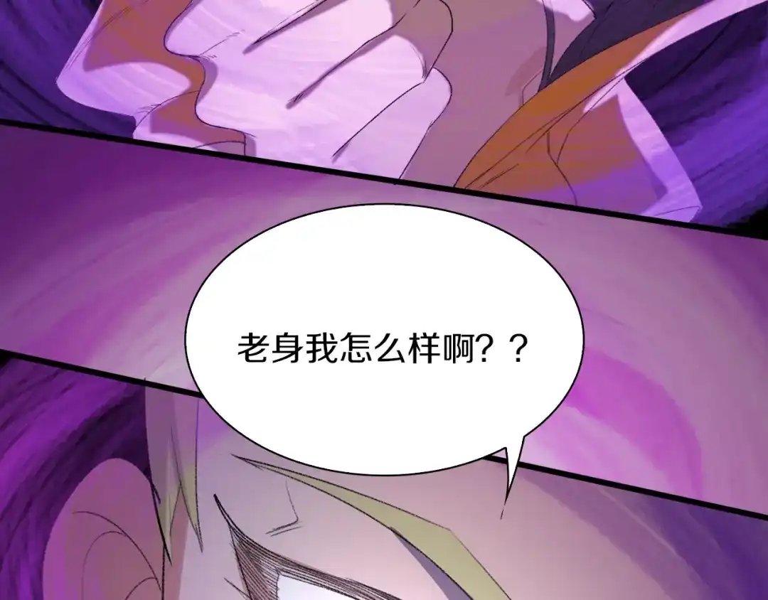 《新世界BOSS传说》第29话 王子与公主 第110页