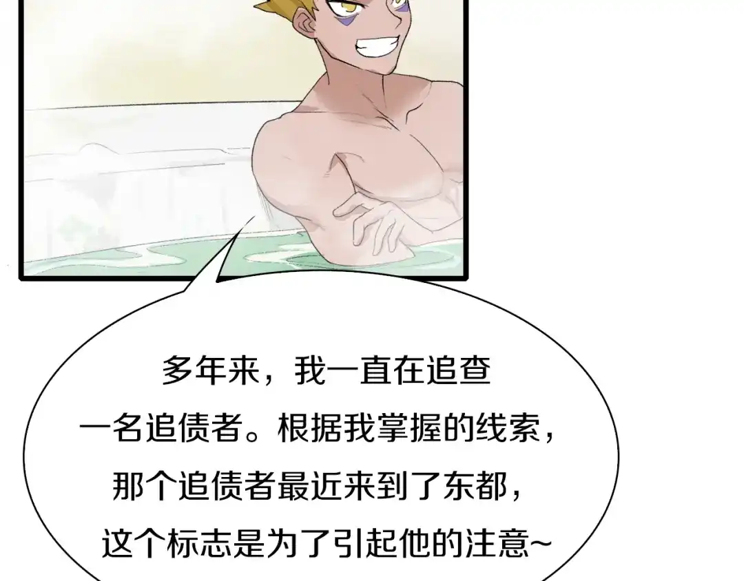 《新世界BOSS传说》第29话 王子与公主 第42页