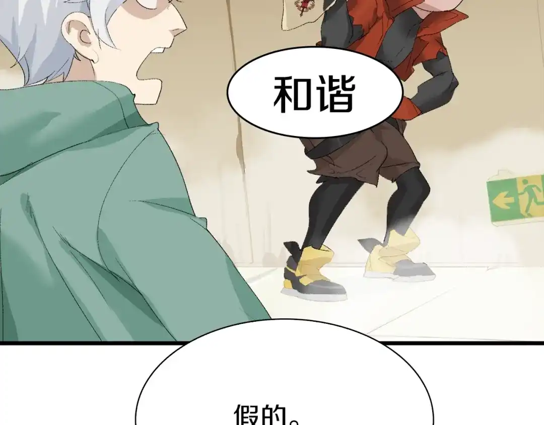 《新世界BOSS传说》第29话 王子与公主 第32页