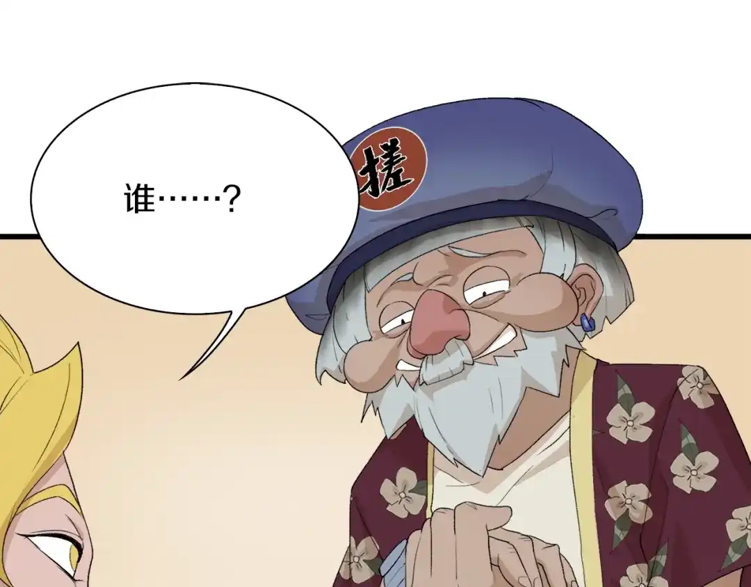 《新世界BOSS传说》第29话 王子与公主 第66页