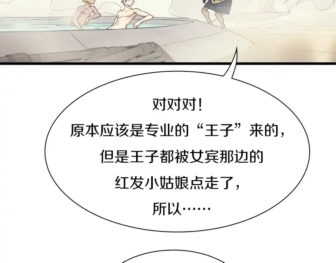 《新世界BOSS传说》第29话 王子与公主 第69页