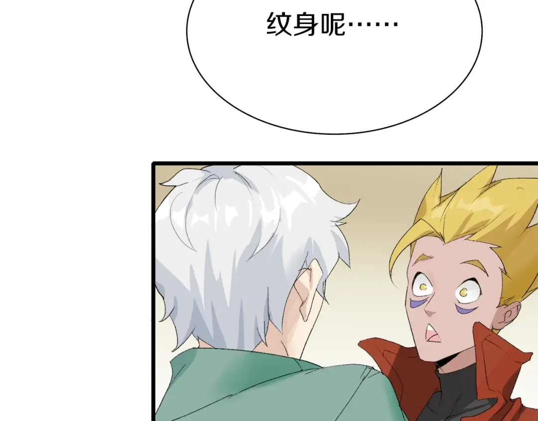 《新世界BOSS传说》第29话 王子与公主 第19页