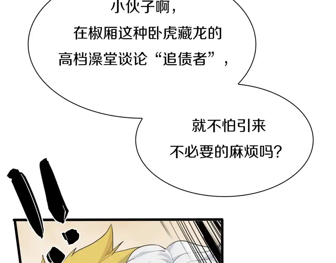 《新世界BOSS传说》第29话 王子与公主 第64页