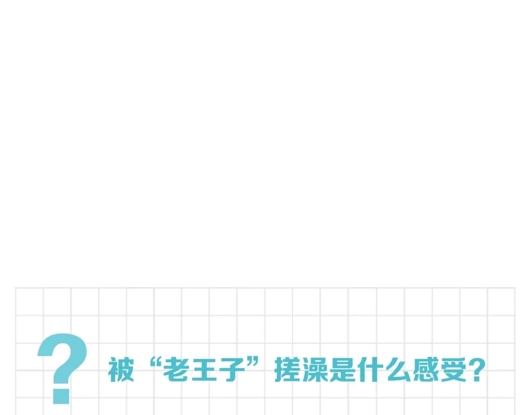 《新世界BOSS传说》第29话 王子与公主 第121页