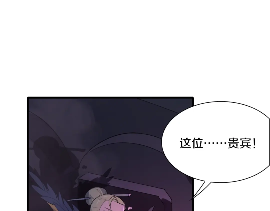 《新世界BOSS传说》第29话 王子与公主 第79页