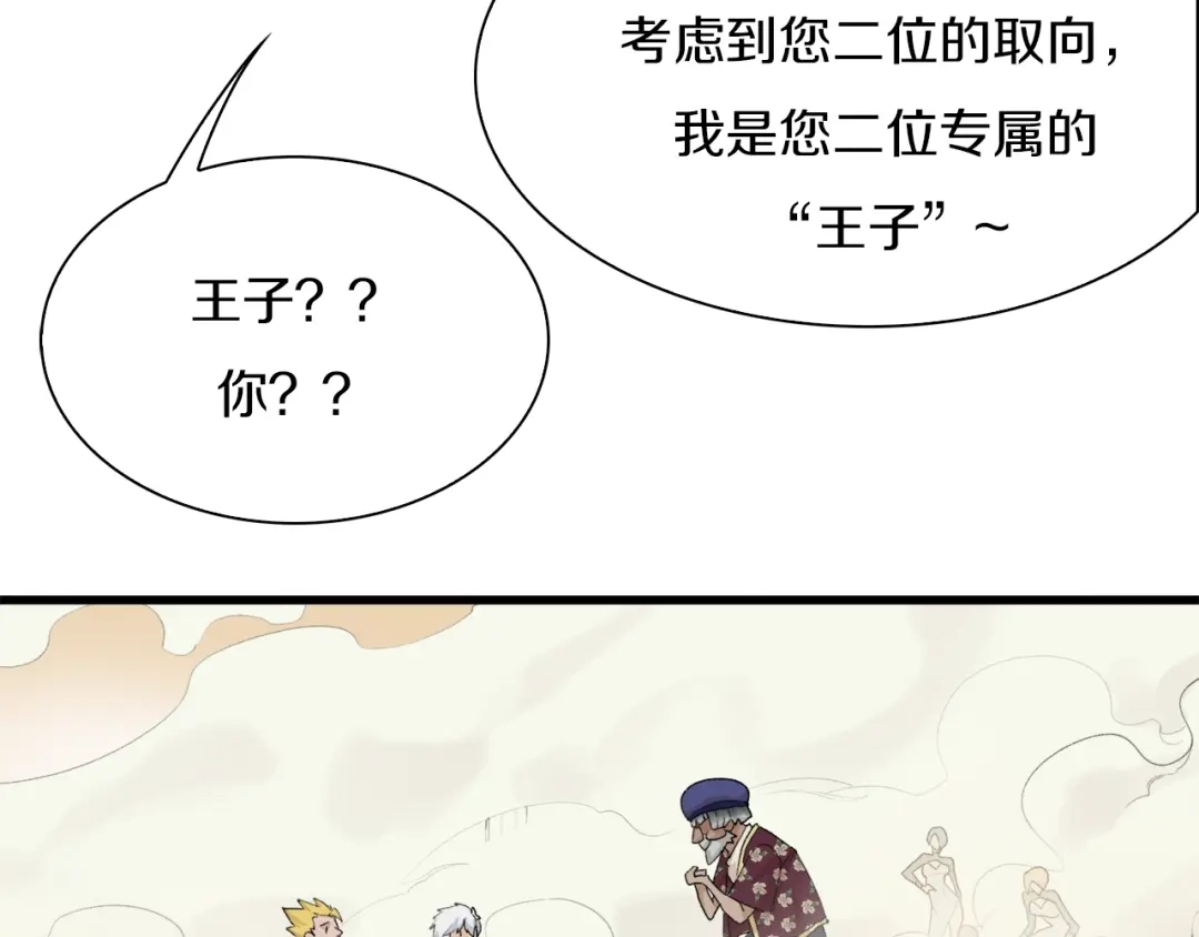 《新世界BOSS传说》第29话 王子与公主 第68页