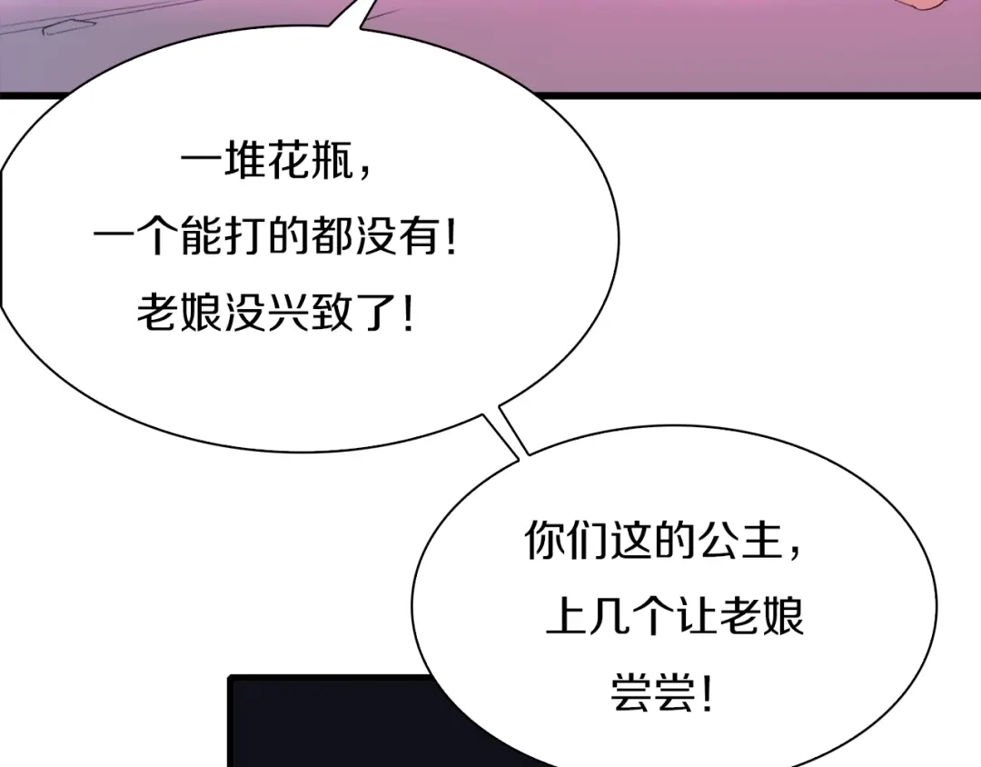 《新世界BOSS传说》第29话 王子与公主 第106页