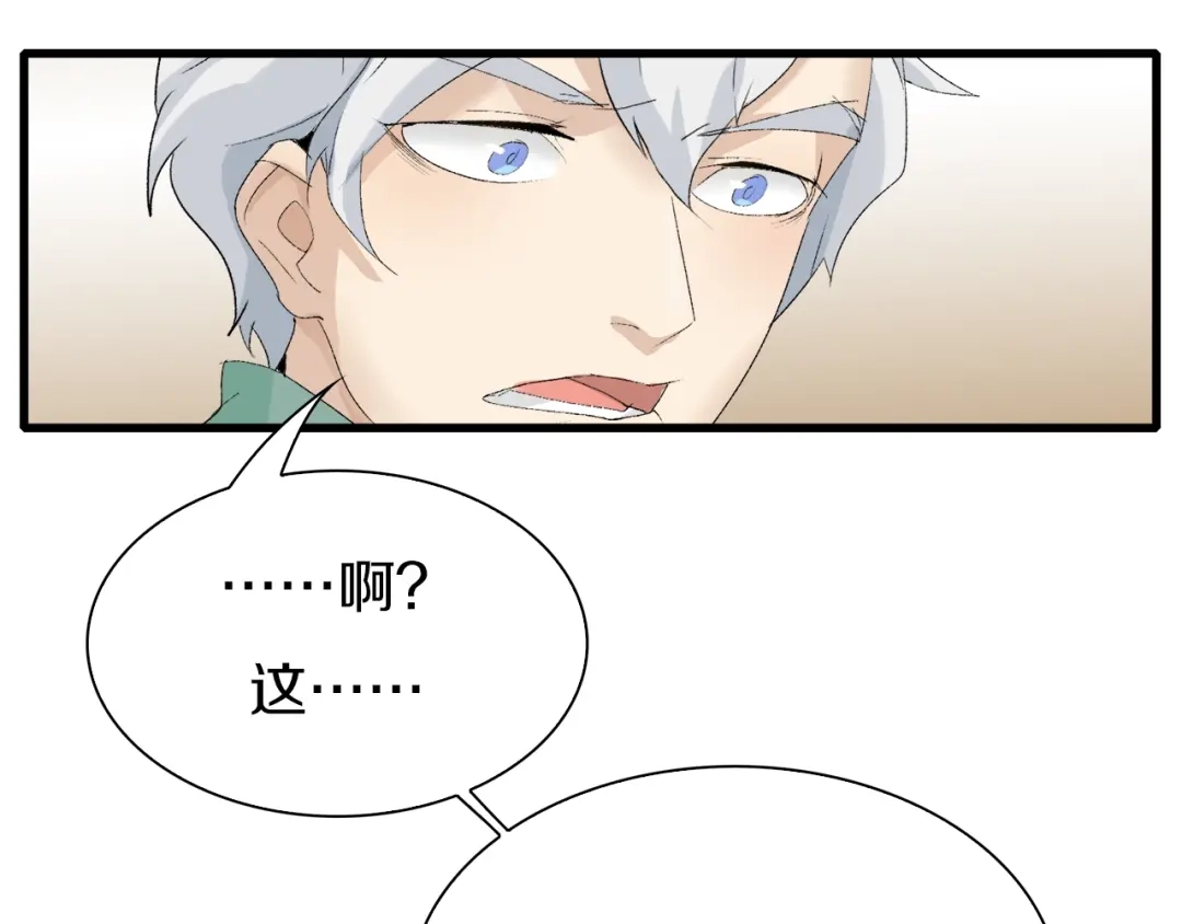 《新世界BOSS传说》第29话 王子与公主 第18页