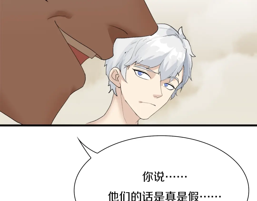 《新世界BOSS传说》第29话 王子与公主 第48页