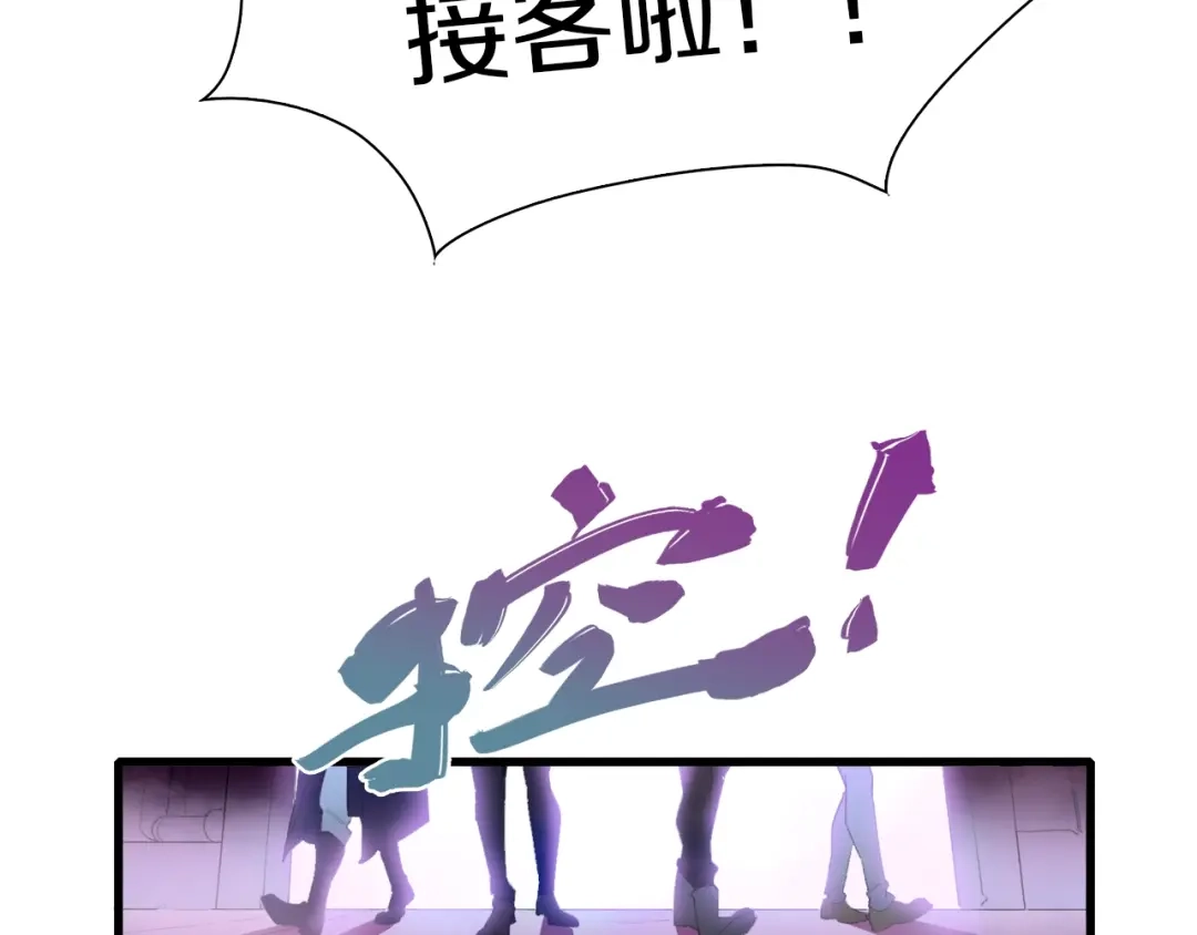 《新世界BOSS传说》第29话 王子与公主 第89页