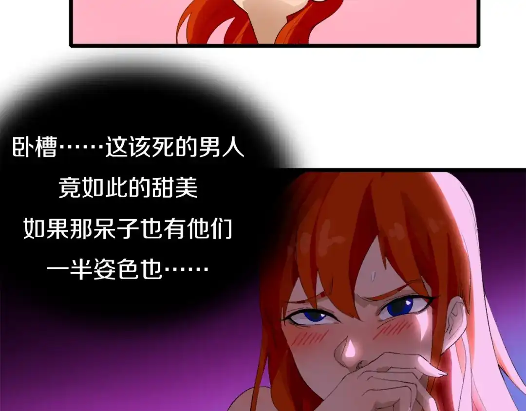 《新世界BOSS传说》第29话 王子与公主 第103页