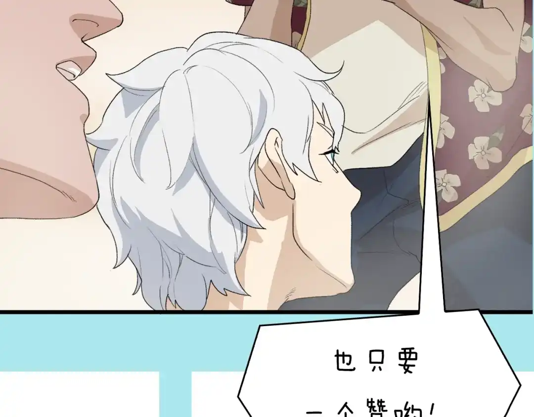 《新世界BOSS传说》第29话 王子与公主 第125页