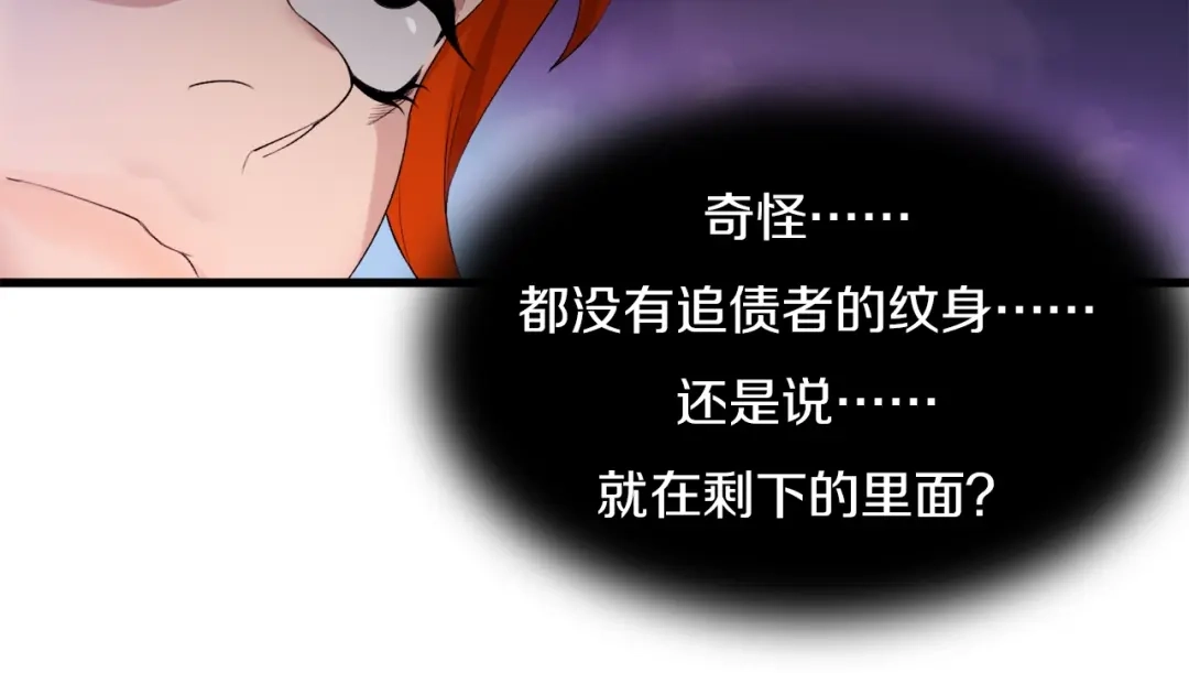 《新世界BOSS传说》第29话 王子与公主 第86页