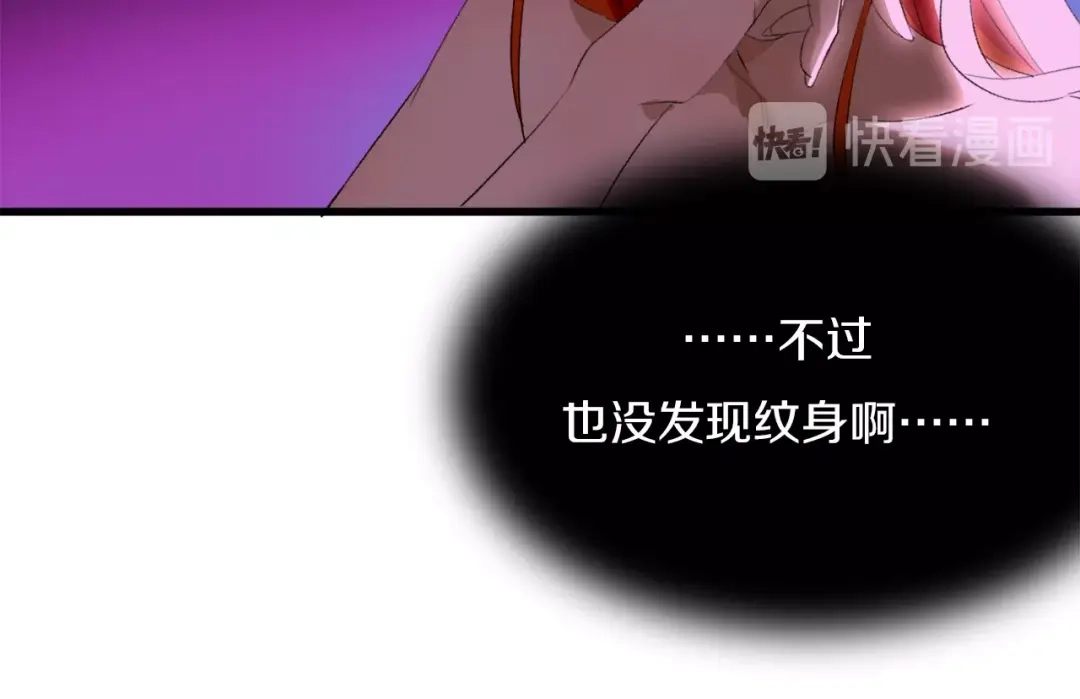 《新世界BOSS传说》第29话 王子与公主 第104页