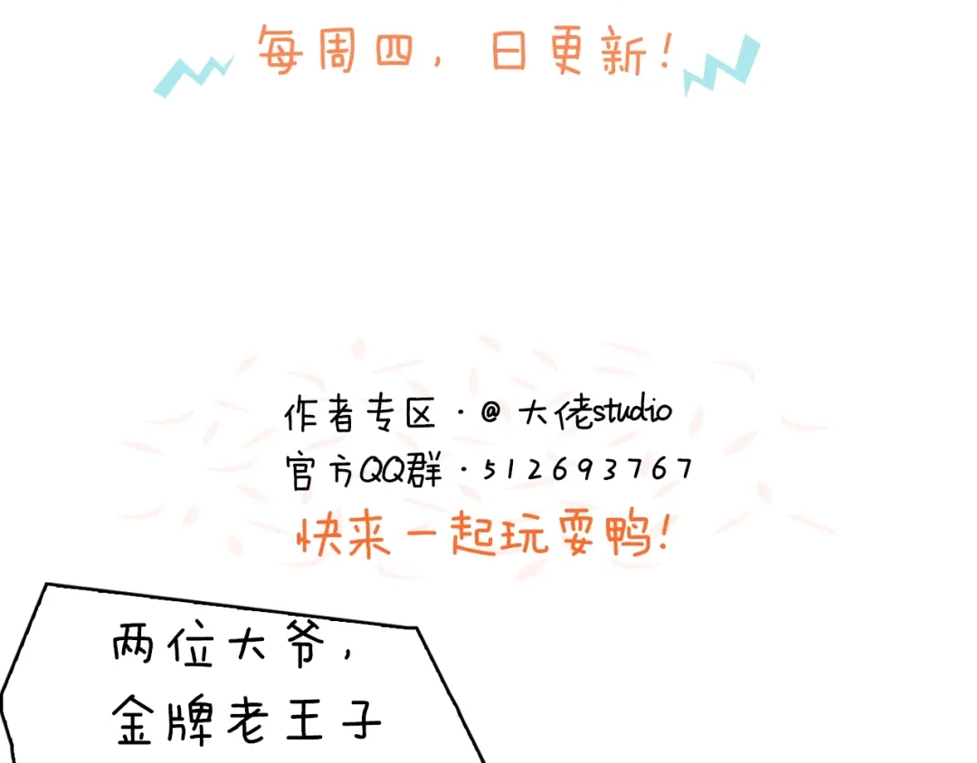 《新世界BOSS传说》第29话 王子与公主 第123页