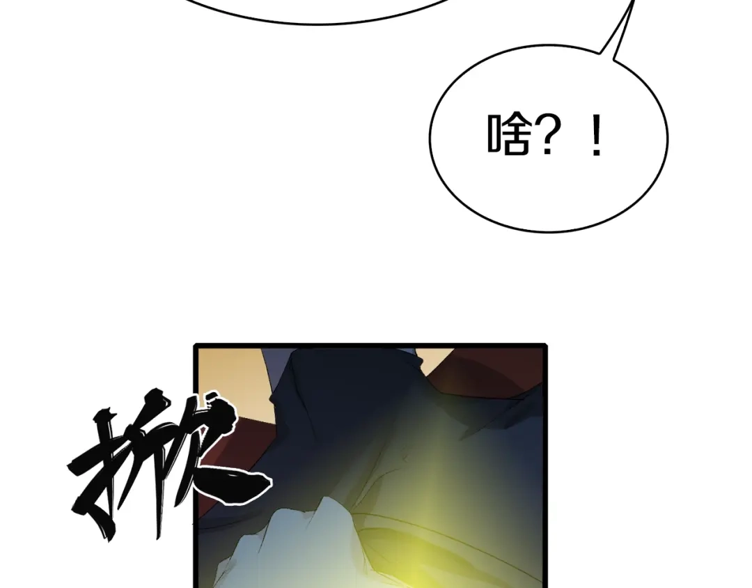 《新世界BOSS传说》第29话 王子与公主 第12页
