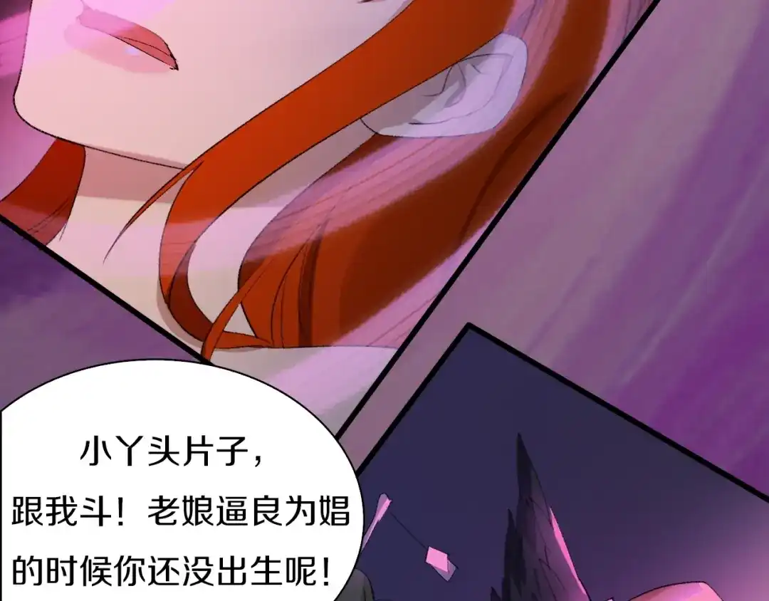 《新世界BOSS传说》第29话 王子与公主 第113页