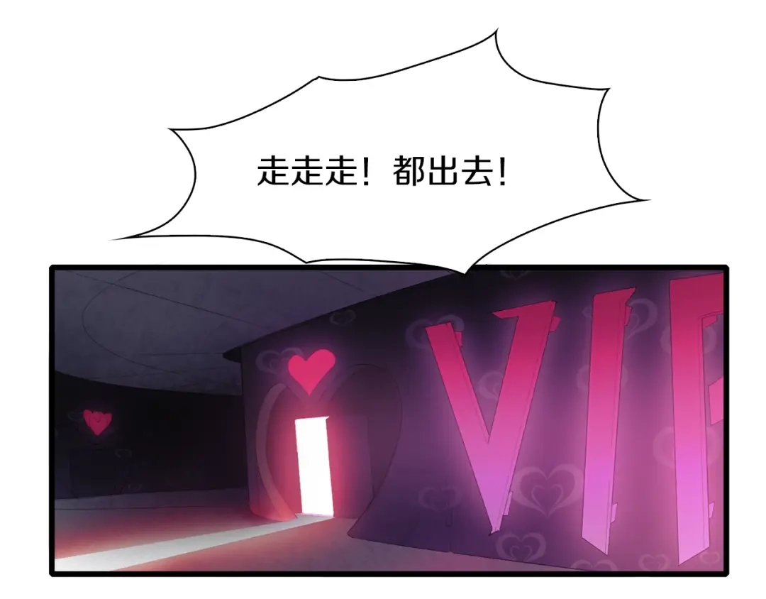 《新世界BOSS传说》第29话 王子与公主 第77页