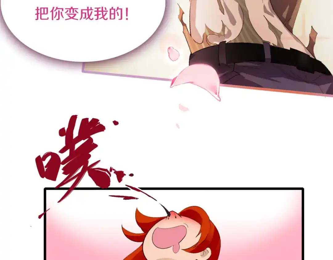 《新世界BOSS传说》第29话 王子与公主 第102页