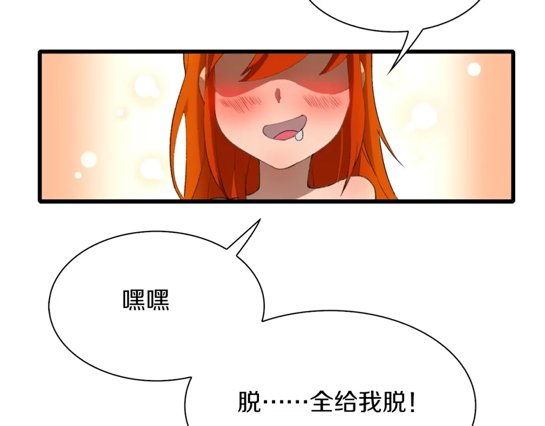 《新世界BOSS传说》第29话 王子与公主 第96页