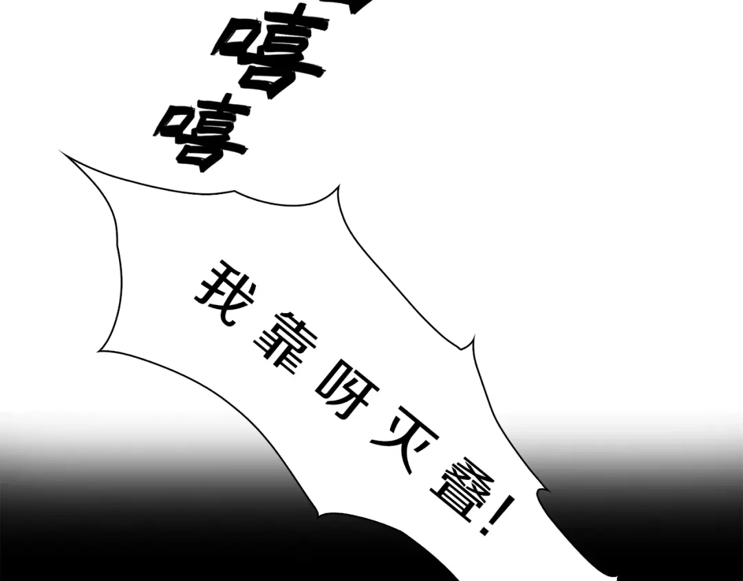 《新世界BOSS传说》第29话 王子与公主 第74页