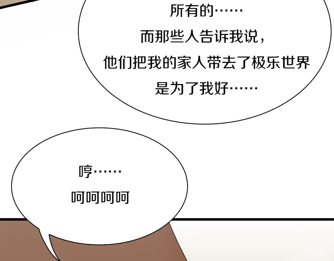 《新世界BOSS传说》第29话 王子与公主 第47页