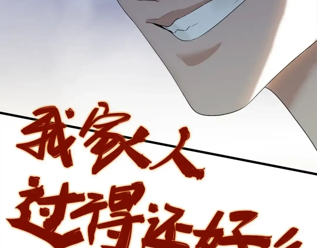 《新世界BOSS传说》第29话 王子与公主 第53页