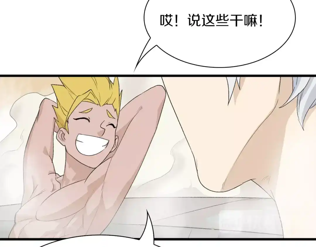 《新世界BOSS传说》第29话 王子与公主 第57页