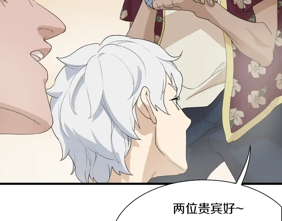 《新世界BOSS传说》第29话 王子与公主 第67页