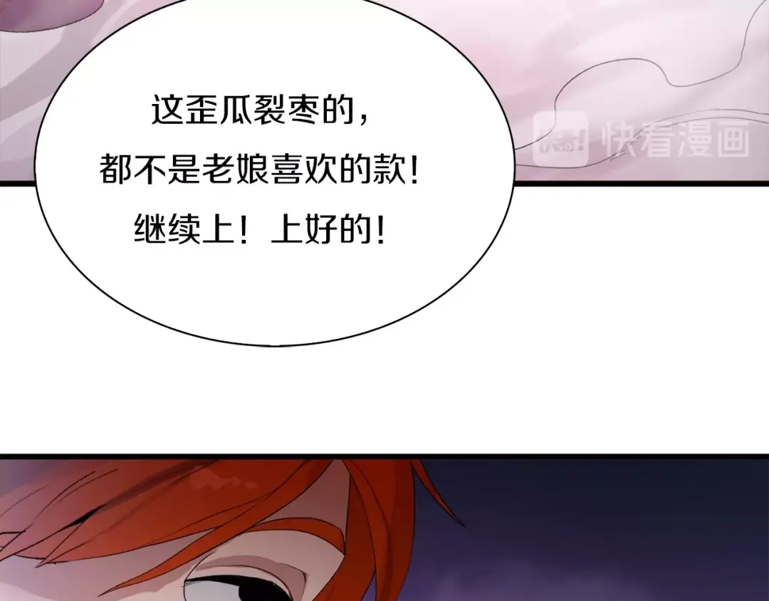 《新世界BOSS传说》第29话 王子与公主 第85页
